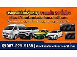 https://khonkaentaxiontour.simdif.com